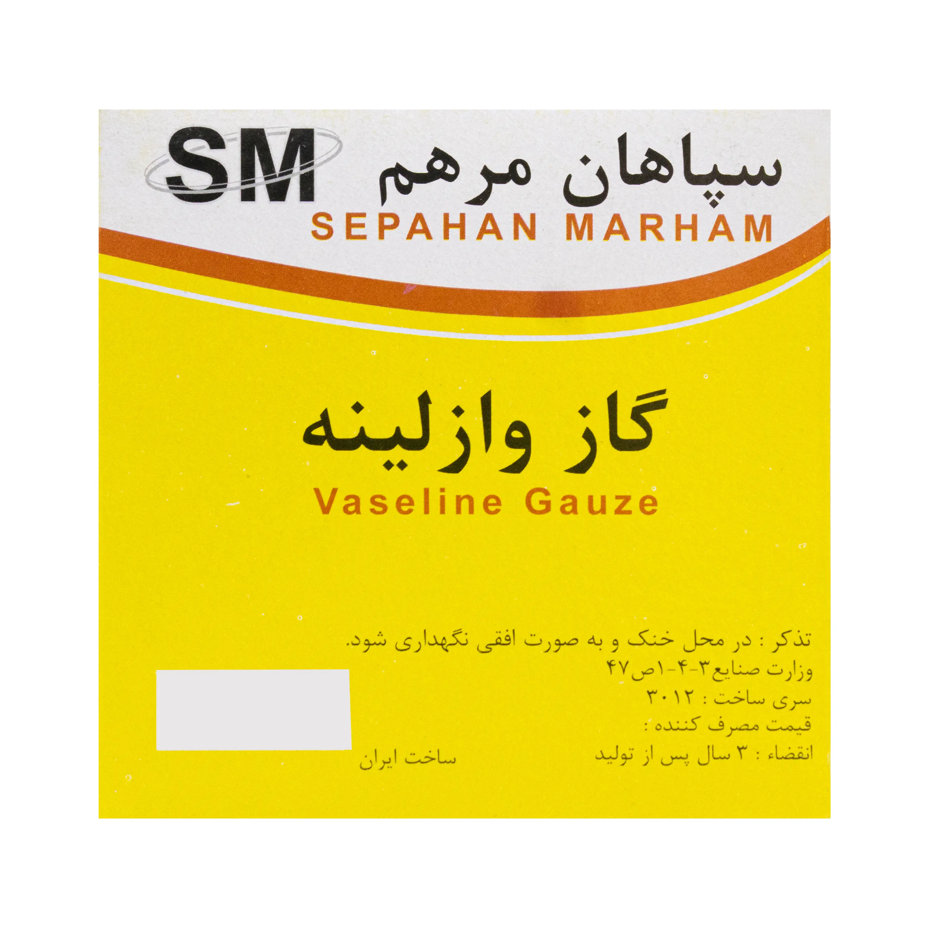 گاز وازلینه 10 در 10 سانتیمتر 24 عددی سپاهان مرهم